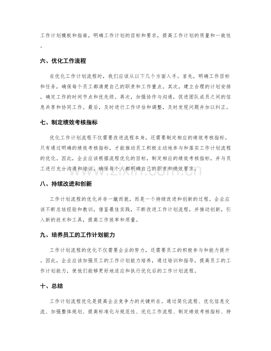 工作计划流程优化建议.docx_第2页