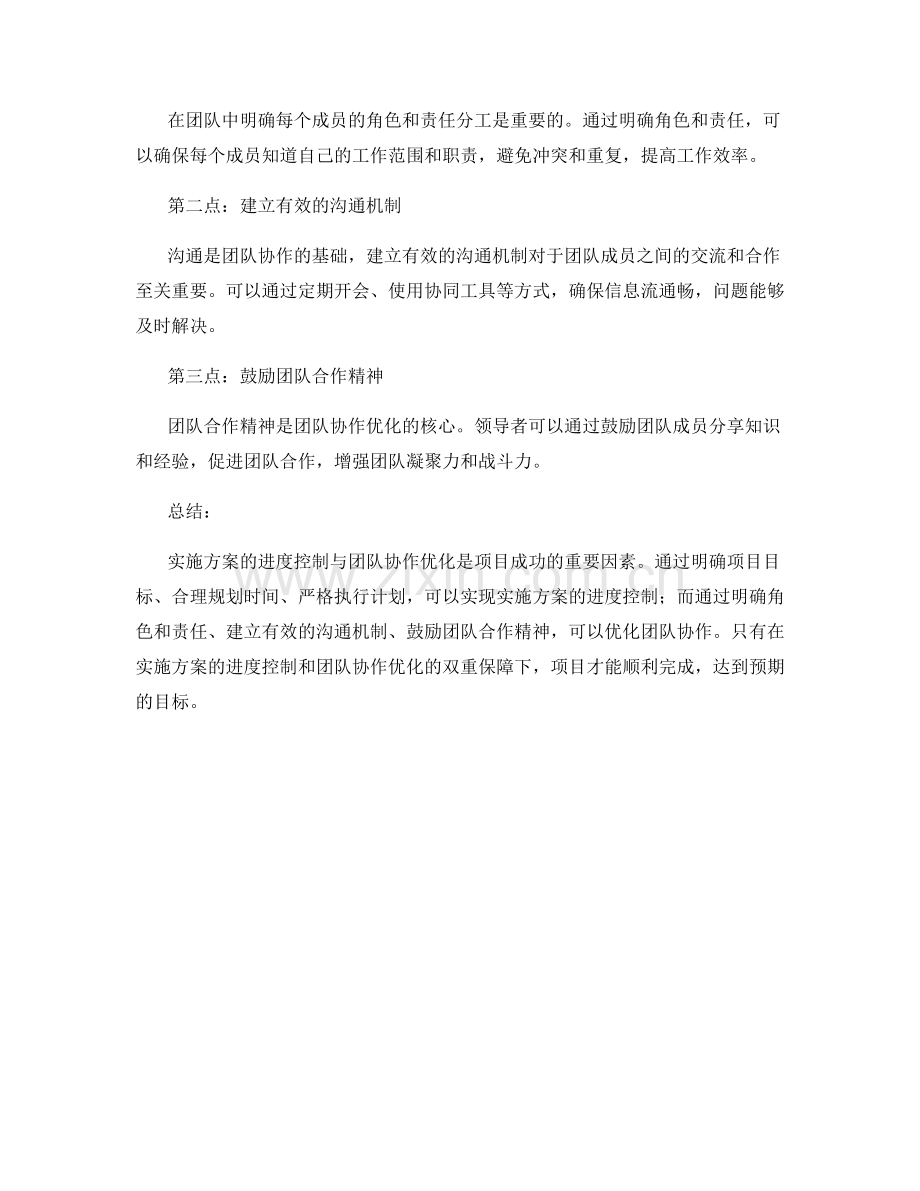 实施方案的进度控制与团队协作优化.docx_第2页