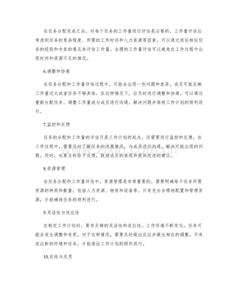 工作计划的任务分配与工作量评估.docx_第2页