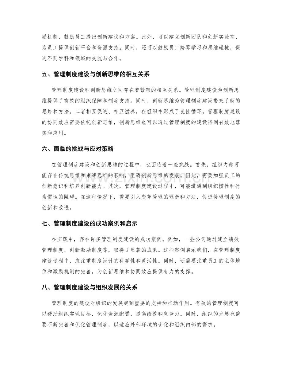 管理制度建设的协同效应与创新思维.docx_第2页