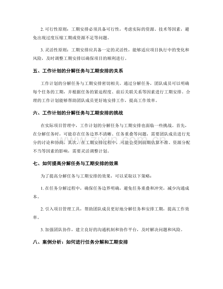 工作计划的分解任务与工期安排.docx_第2页