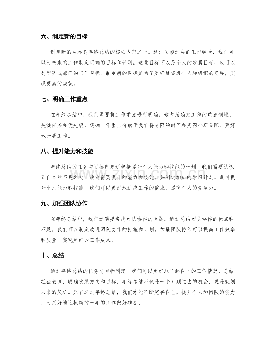 年终总结的任务与目标制定.docx_第2页