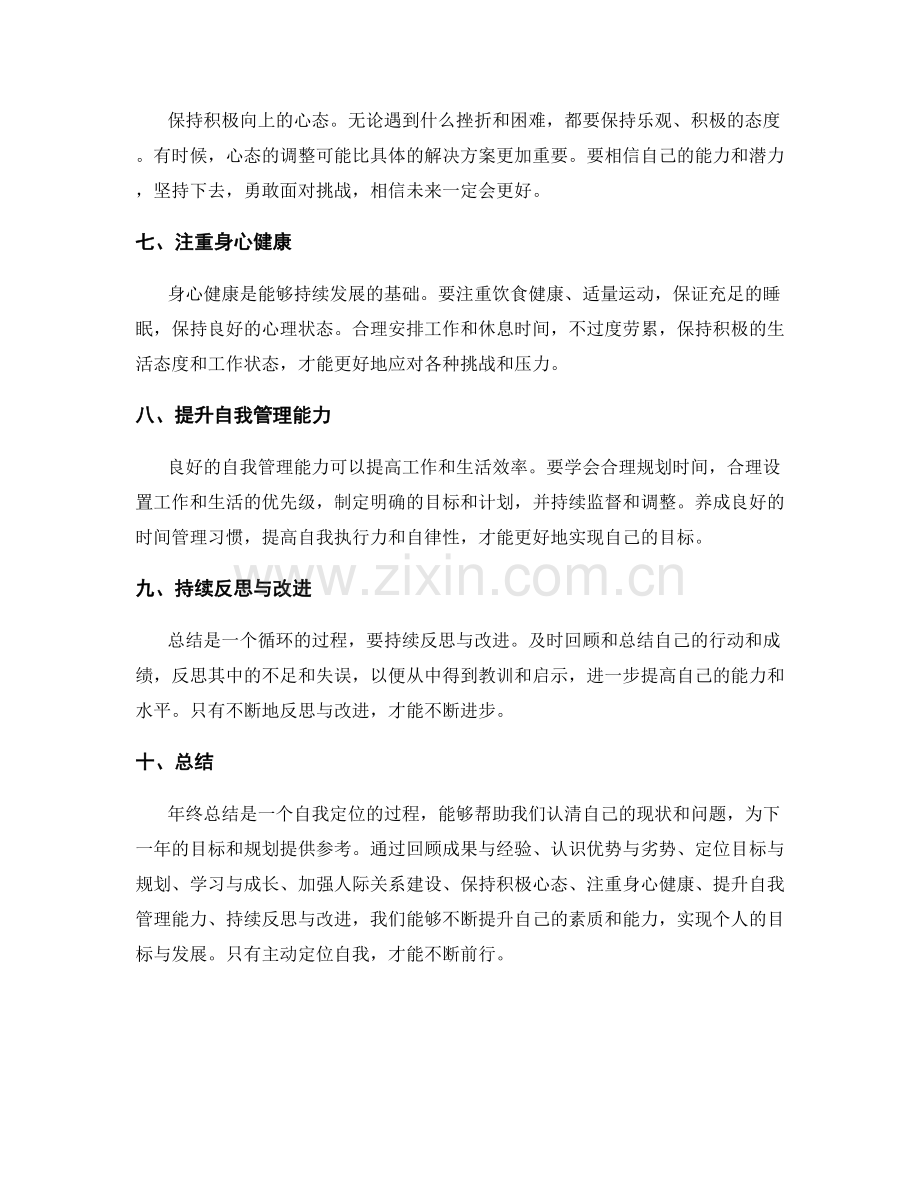 年终总结自我定位建议.docx_第2页