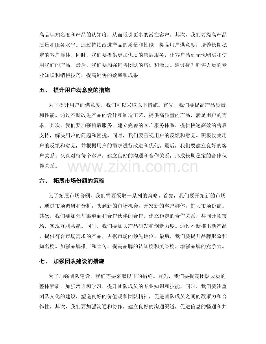 年终总结的教训总结与发展规划.docx_第2页