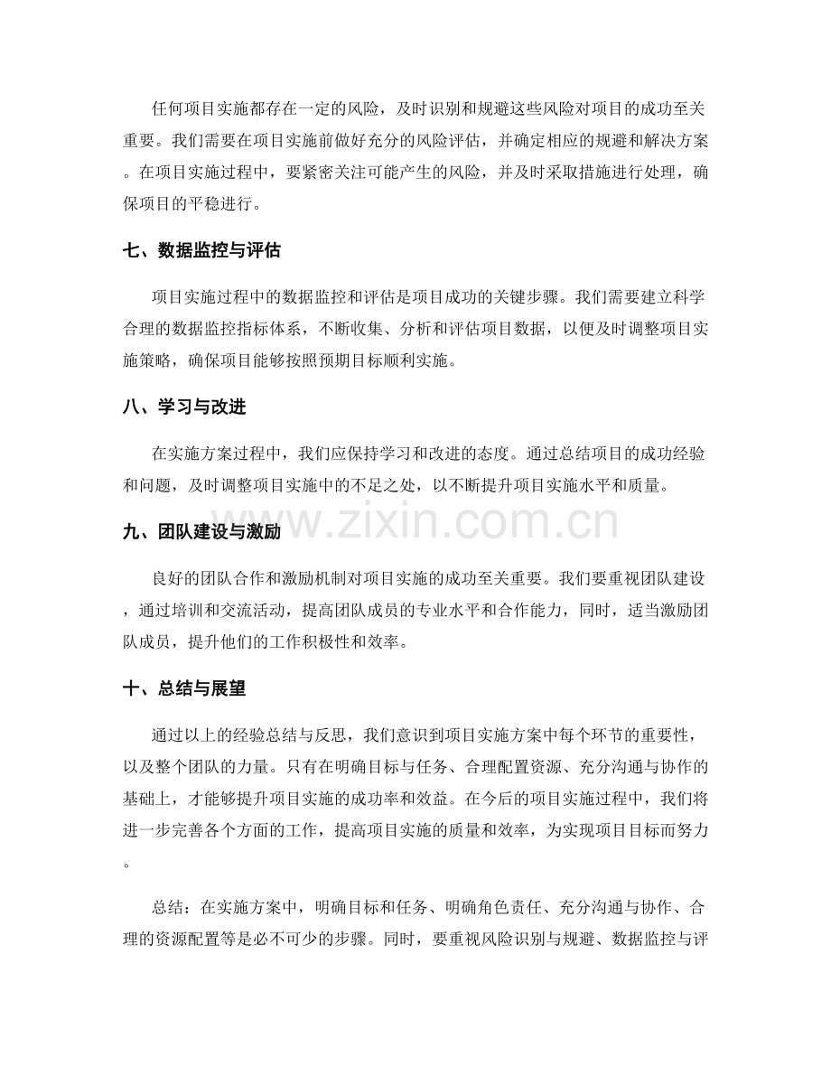 实施方案的经验总结与反思提升.docx_第2页