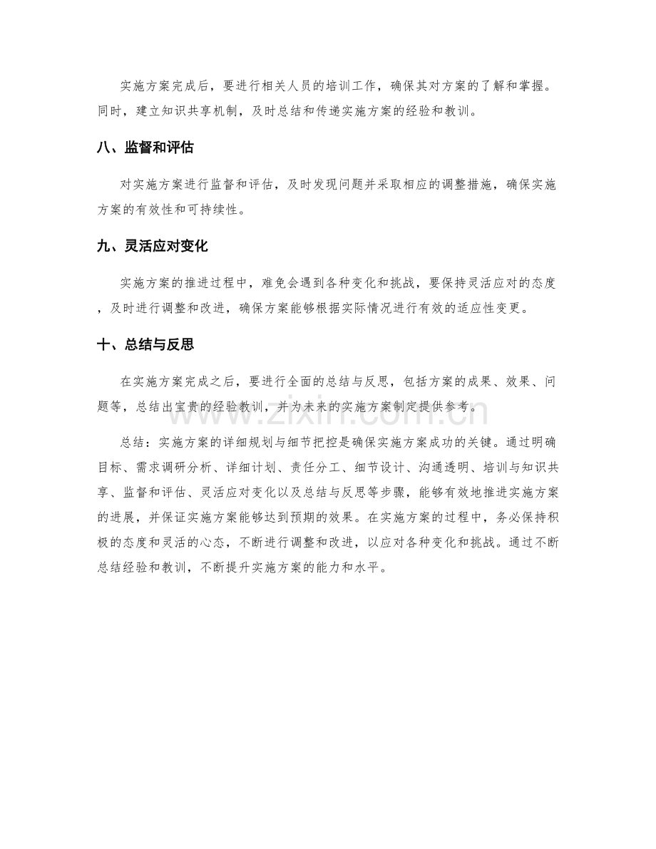 实施方案的详细规划与细节把控要点.docx_第2页