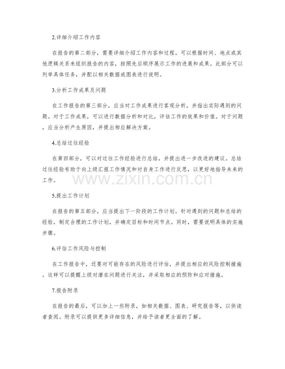 工作报告中的文字表达与结构布局.docx_第2页