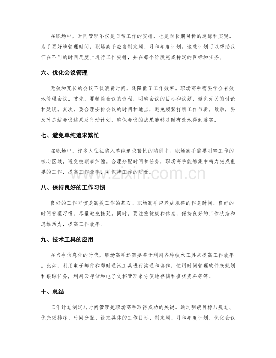 职场高手的工作计划制定与时间管理.docx_第2页