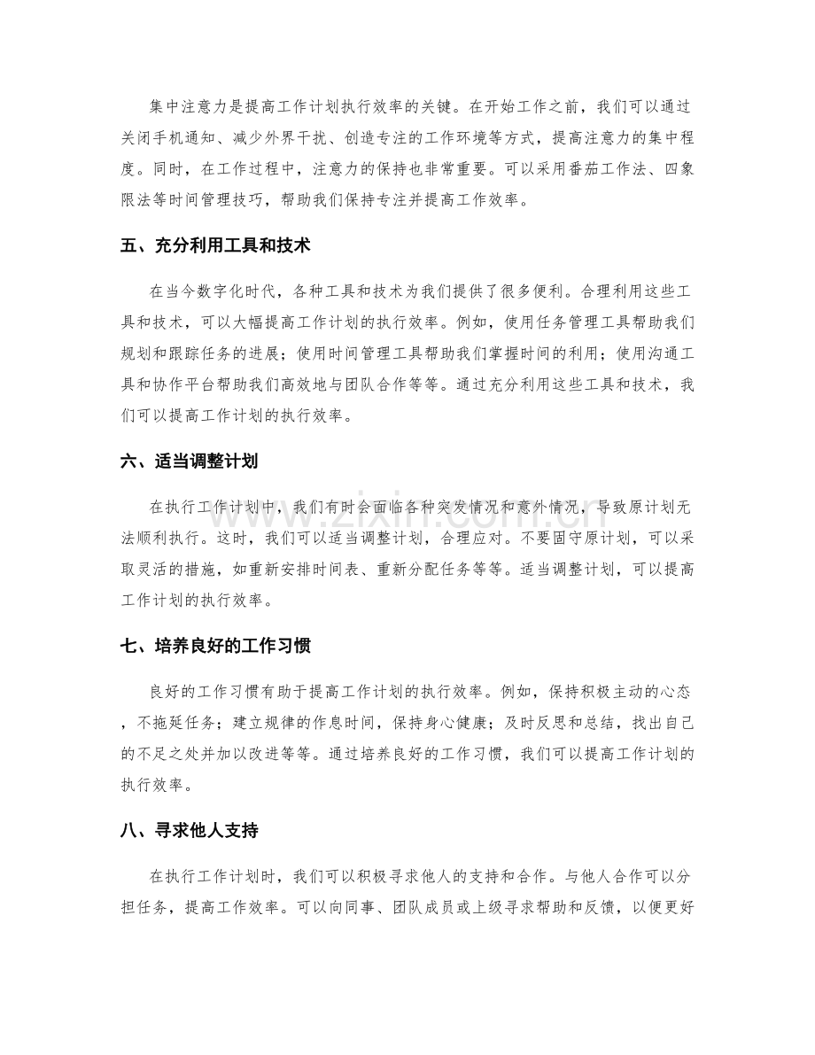 提高工作计划执行效率的有效方式.docx_第2页