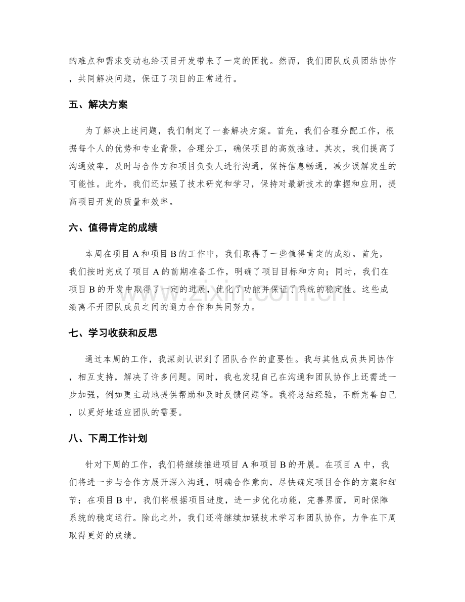 详细汇报工作进展情况的周工作报告.docx_第2页