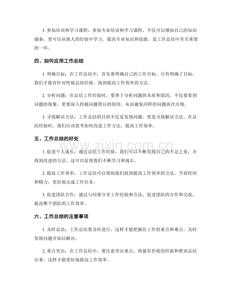 工作总结的思考和经验总结.docx_第2页