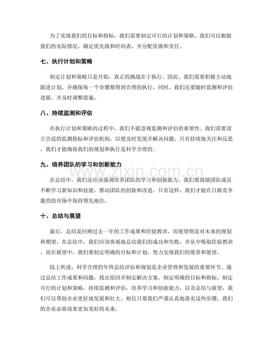 科学合理的年终总结评估和规划.docx_第2页