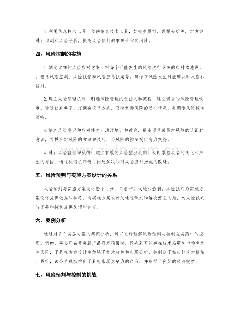 实施方案设计中的风险预判与控制.docx_第2页