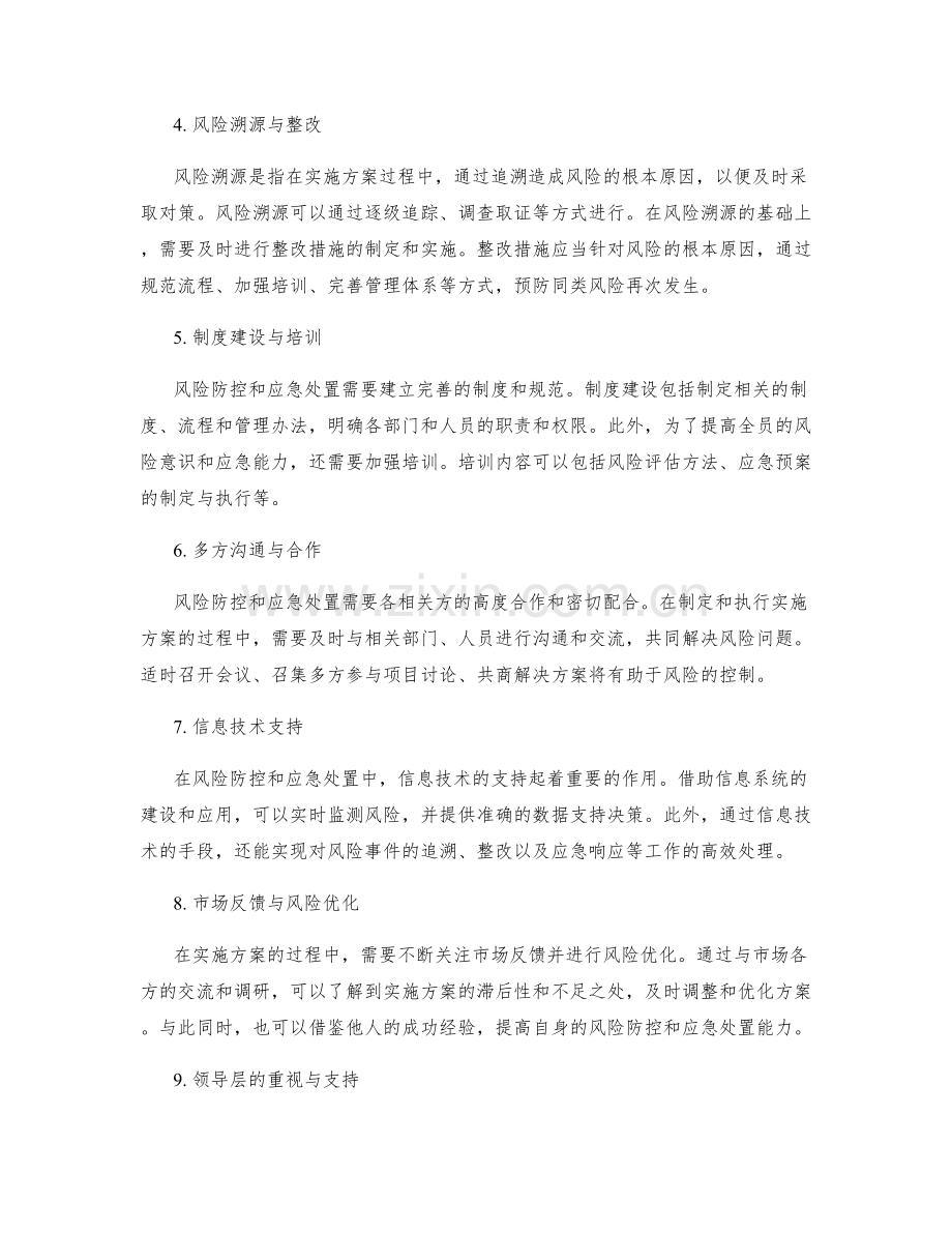 实施方案的风险防控与应急处置.docx_第2页