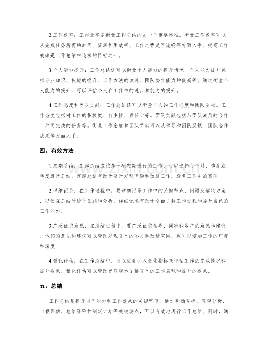 工作总结的关键要点与衡量标准.docx_第2页