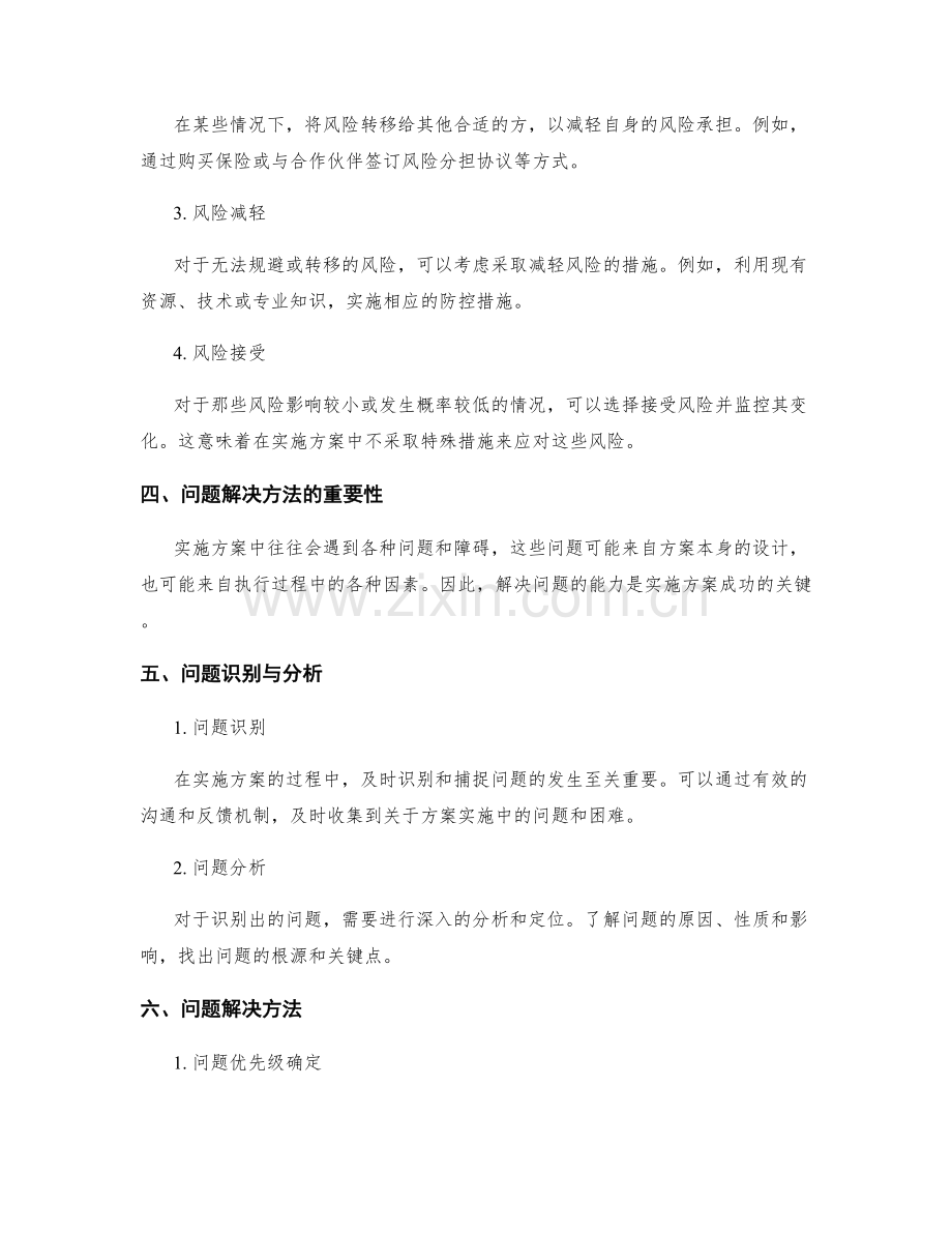 实施方案中的风险管理与问题解决方法.docx_第2页