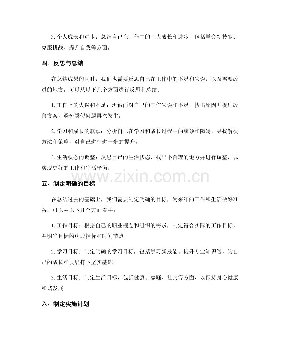 年终总结的撰写方法.docx_第2页