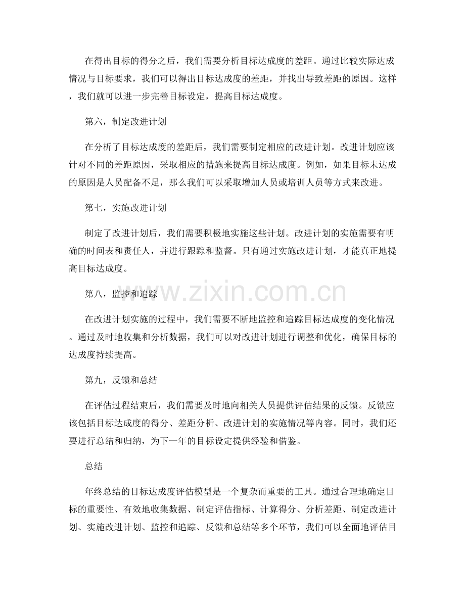 年终总结的目标达成度评估模型.docx_第2页