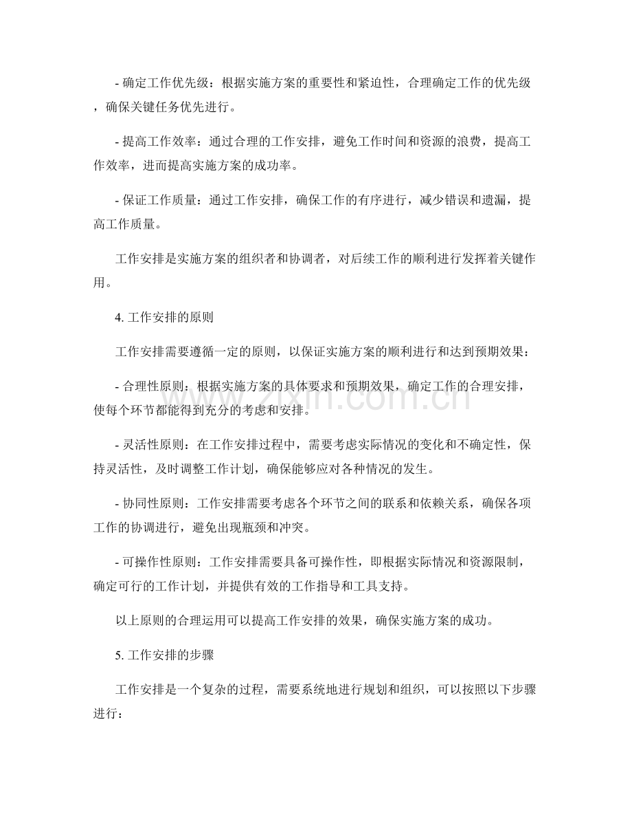 实施方案的资源分配和工作安排.docx_第2页