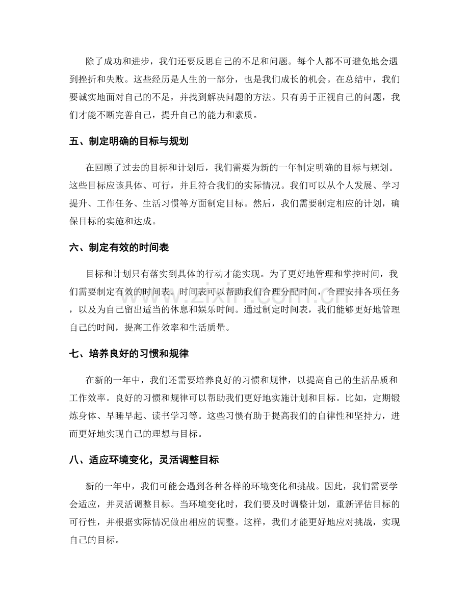 年终总结的目标回顾与规划设定.docx_第2页