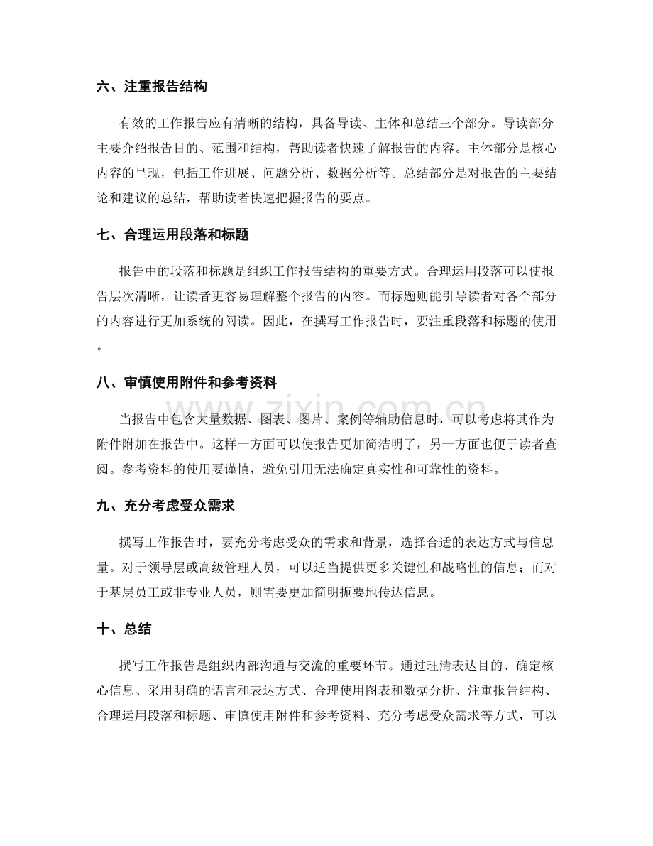 撰写工作报告的有效表达与结构.docx_第2页