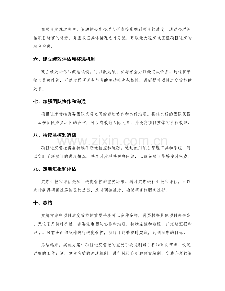 实施方案中项目进度管控的重要手段.docx_第2页