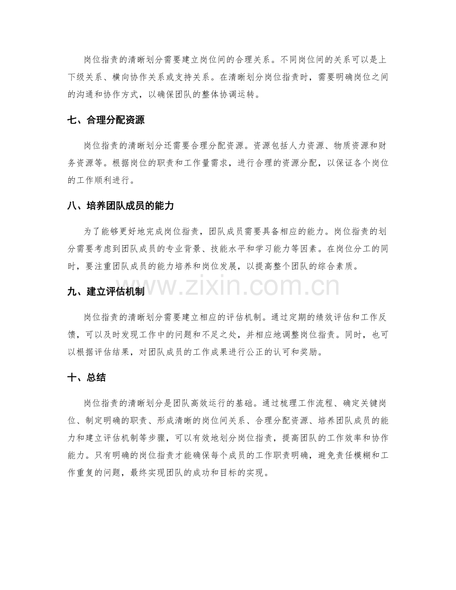 岗位职责清晰划分技巧.docx_第2页