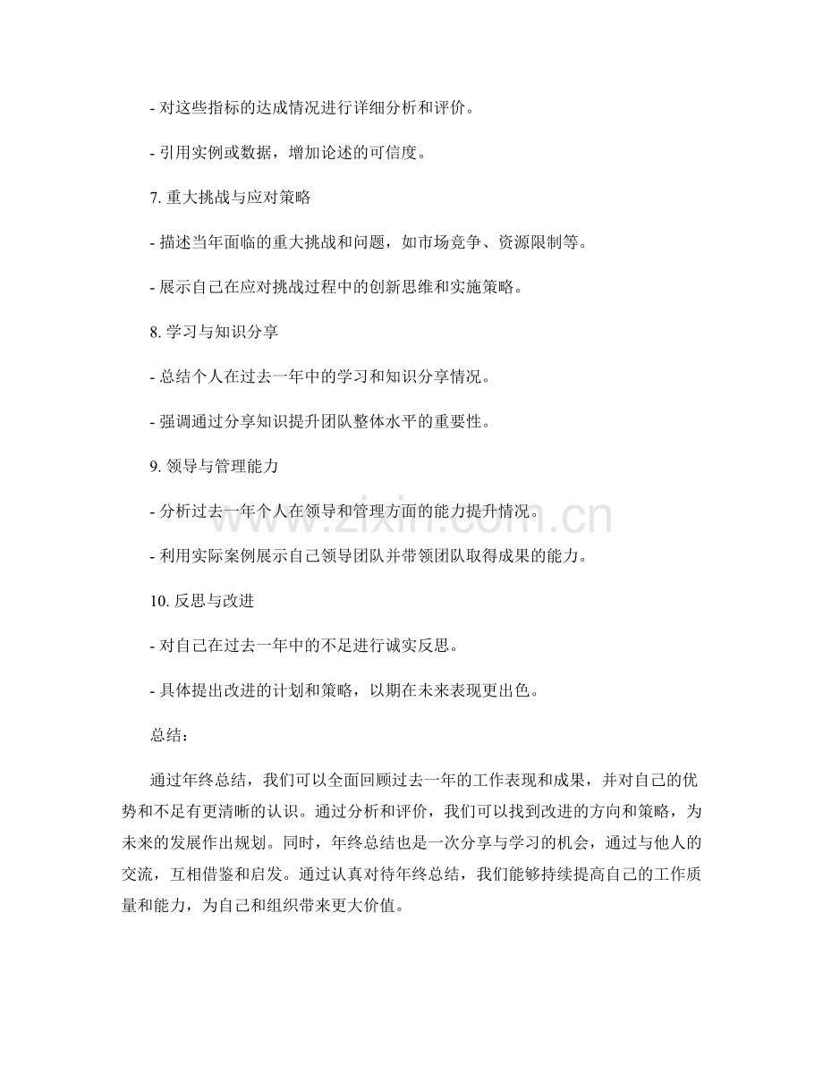 年终总结的重点与评价标准.docx_第2页