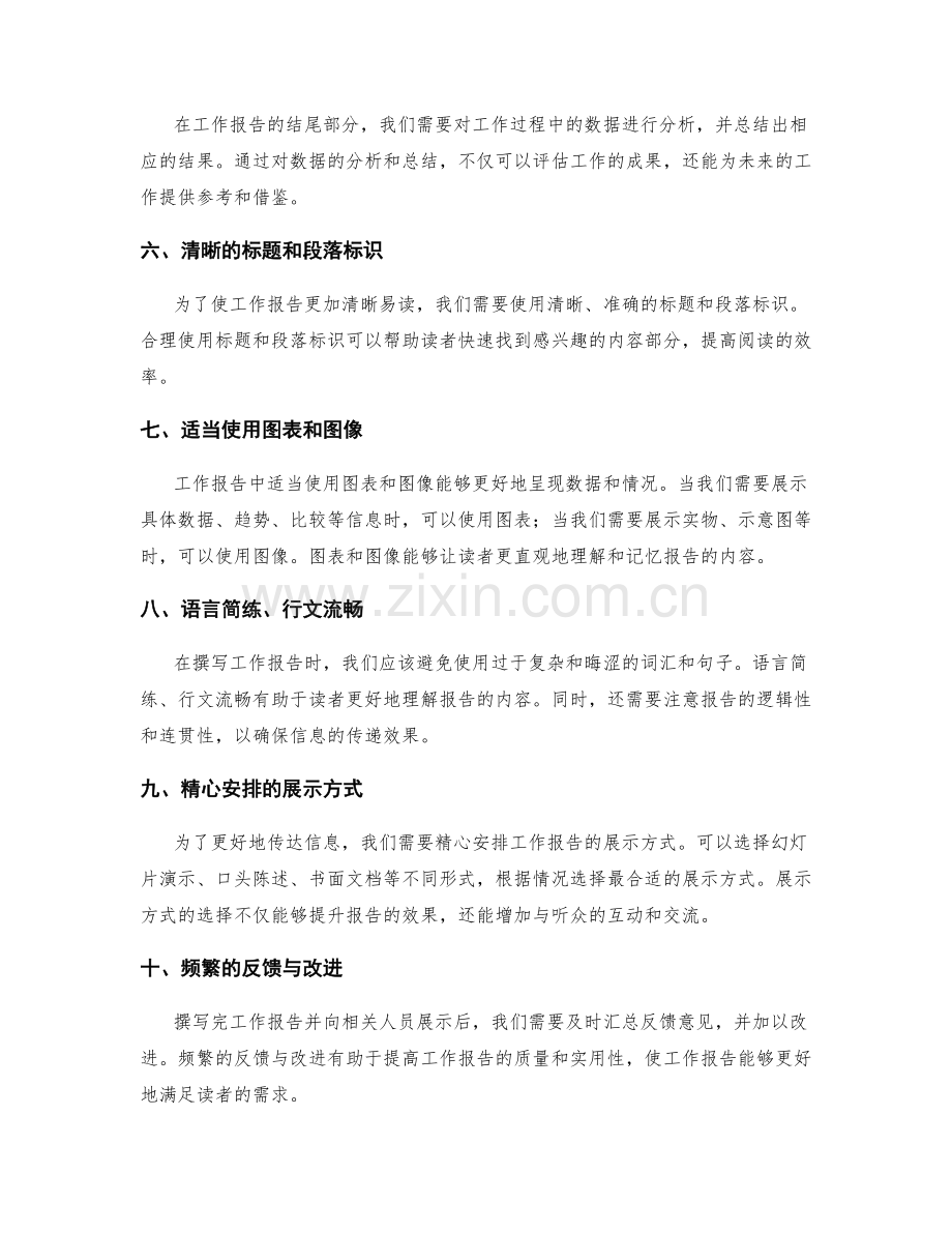 完善工作报告结构与内容.docx_第2页