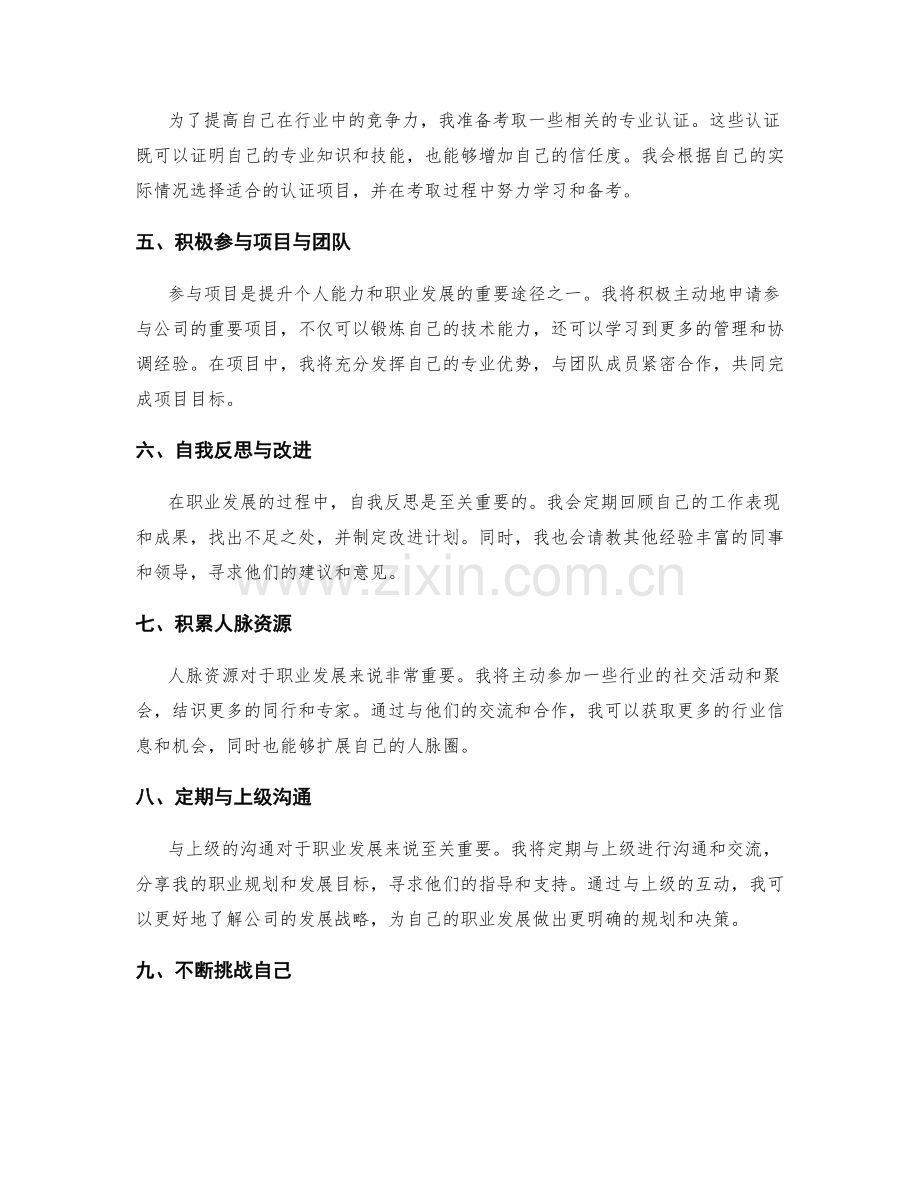 年终总结的个人能力与职业发展规划.docx_第2页