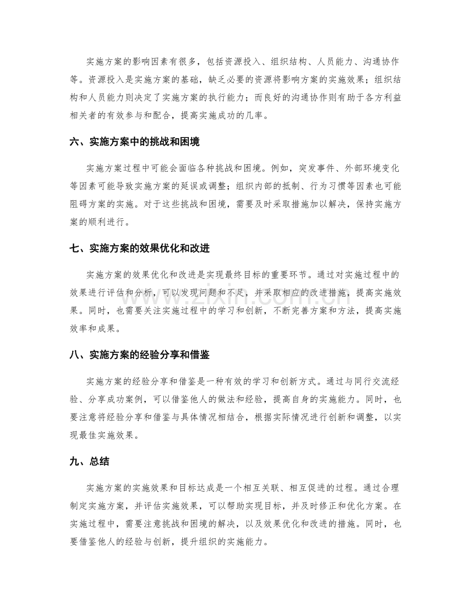 实施方案的实施效果和目标达成.docx_第2页