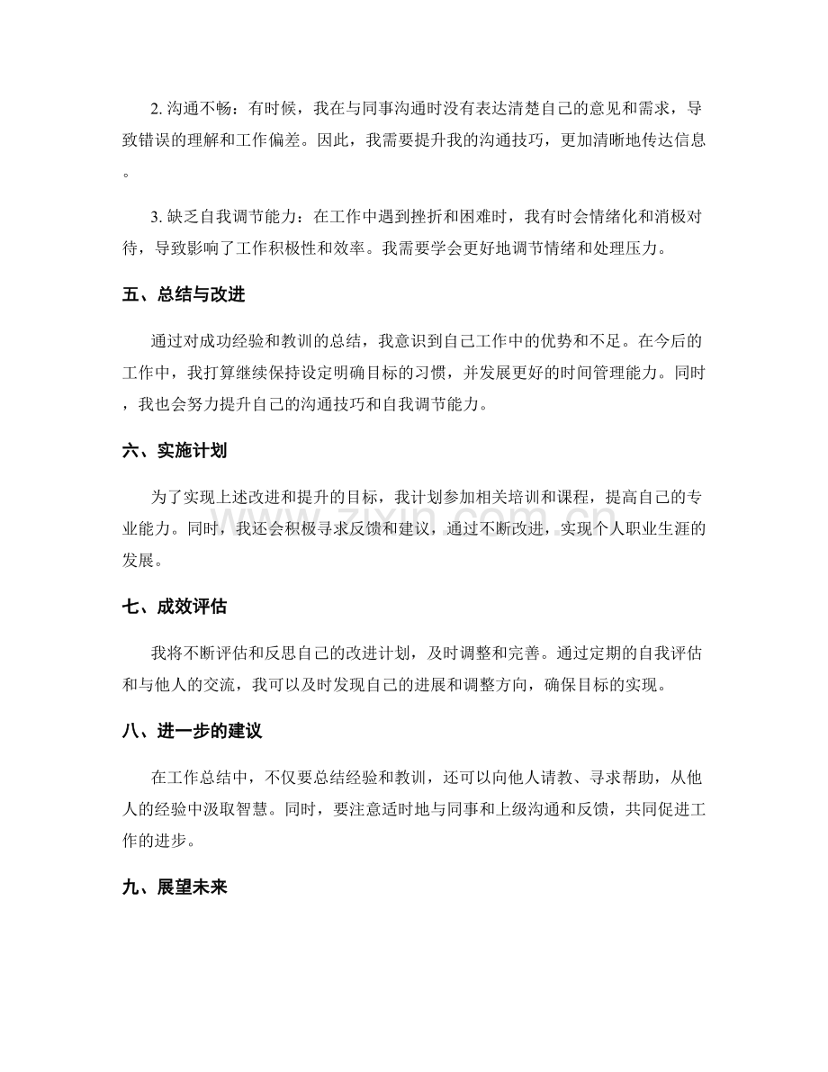 工作总结中的成功经验与教训总结.docx_第2页