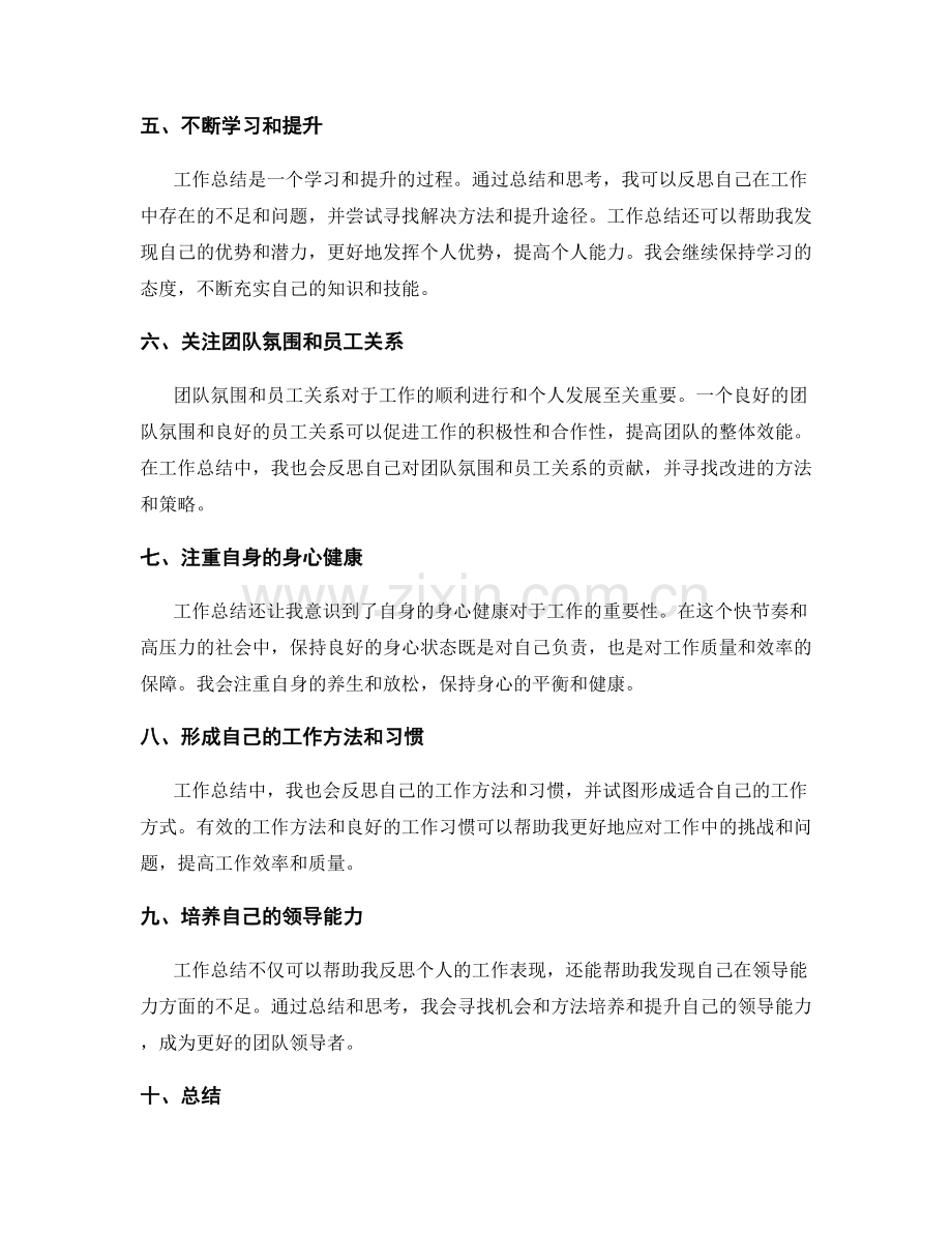 工作总结中的心得体会和思考总结.docx_第2页