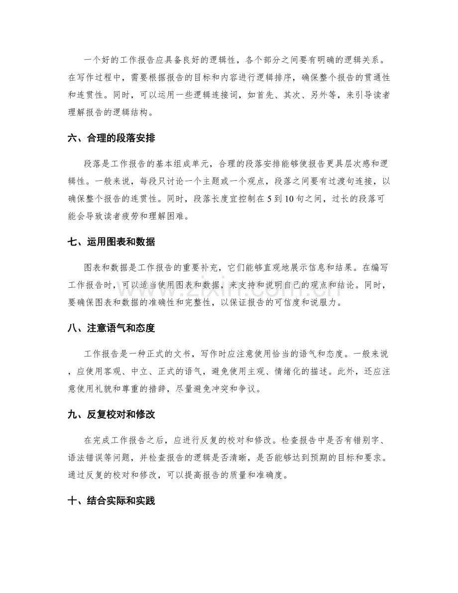 提高工作报告的表达和逻辑能力.docx_第2页