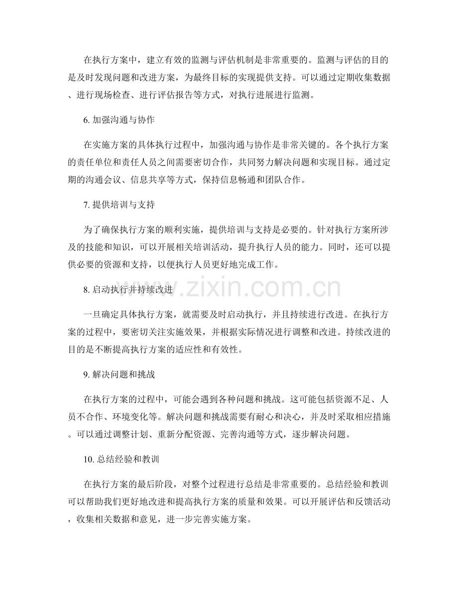 实施方案的具体执行方案.docx_第2页