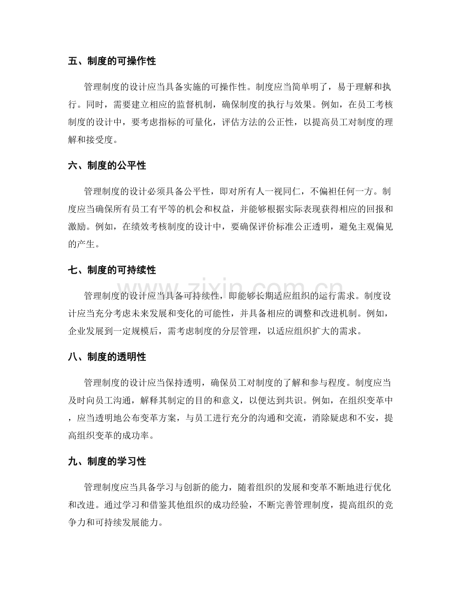 管理制度设计原则与方法.docx_第2页