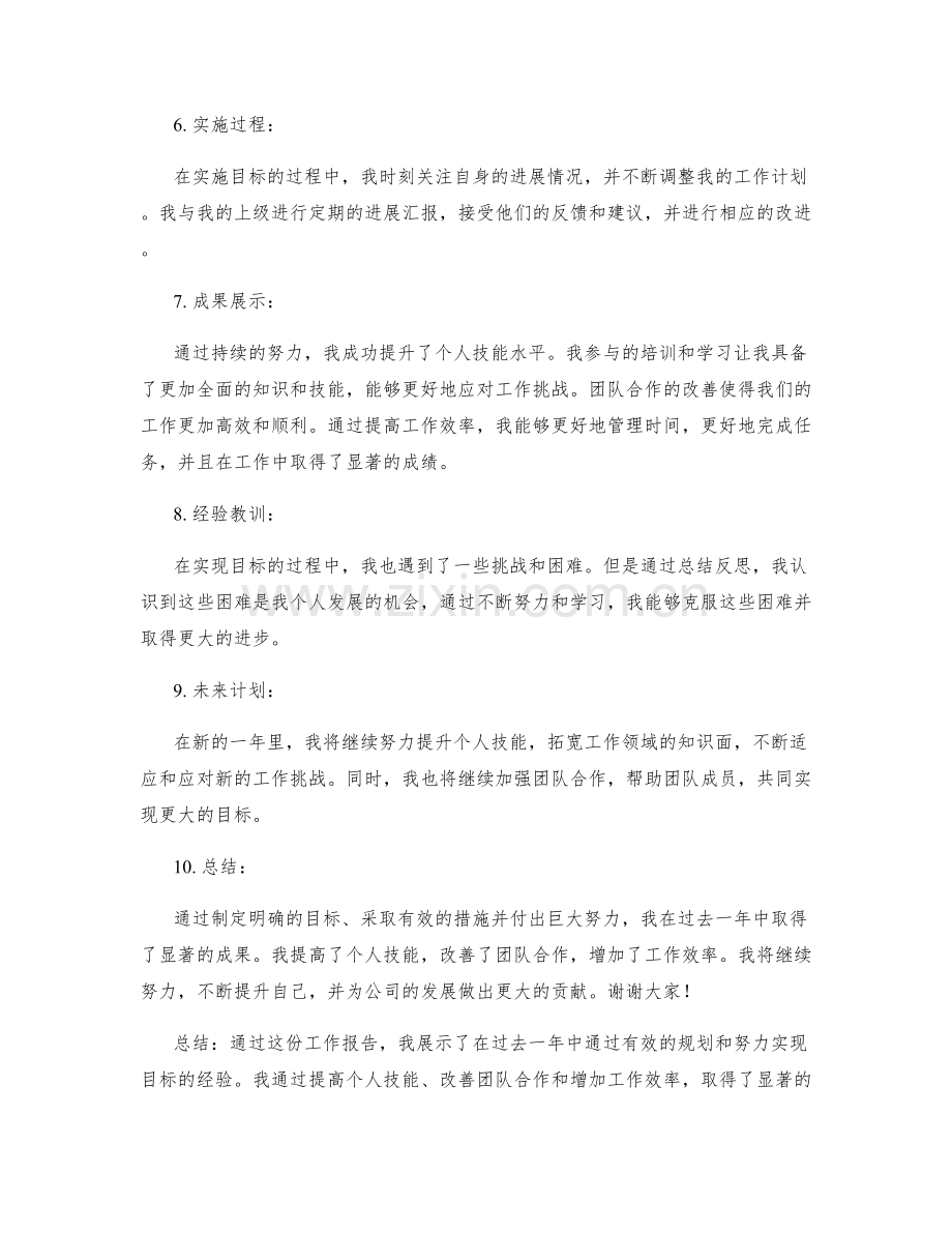 实现目标的有效工作报告.docx_第2页