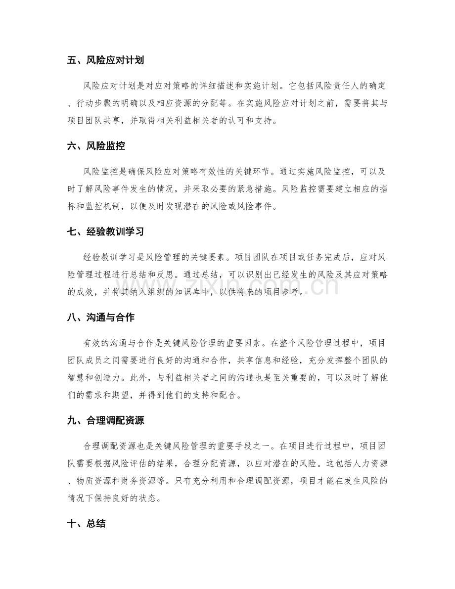 工作计划中的关键风险管理方法.docx_第2页