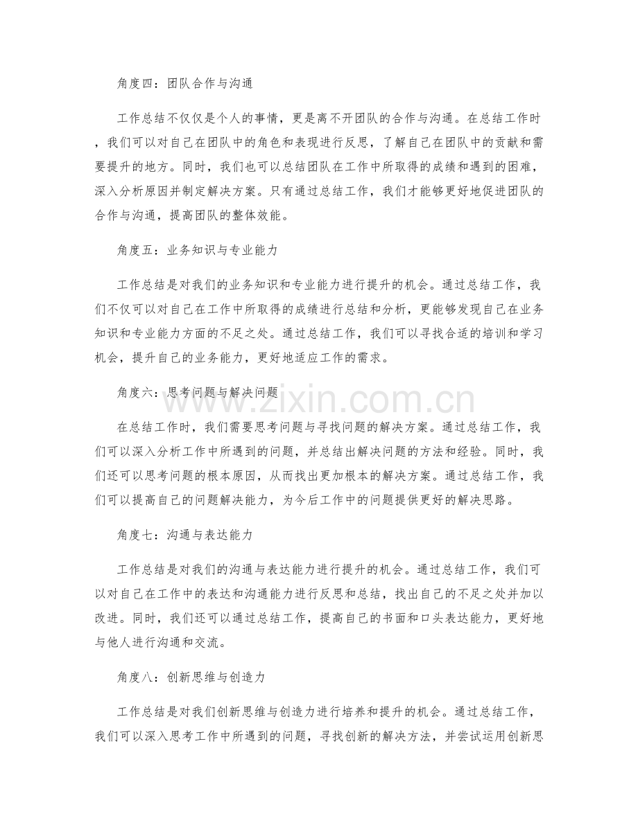 提高工作总结的思考深度与广度.docx_第2页