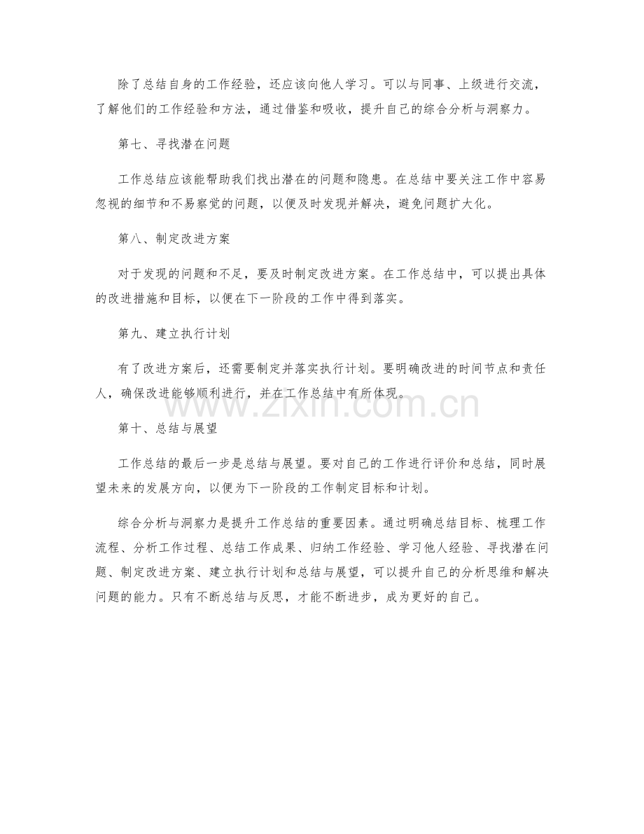 提升工作总结的综合分析与洞察力.docx_第2页