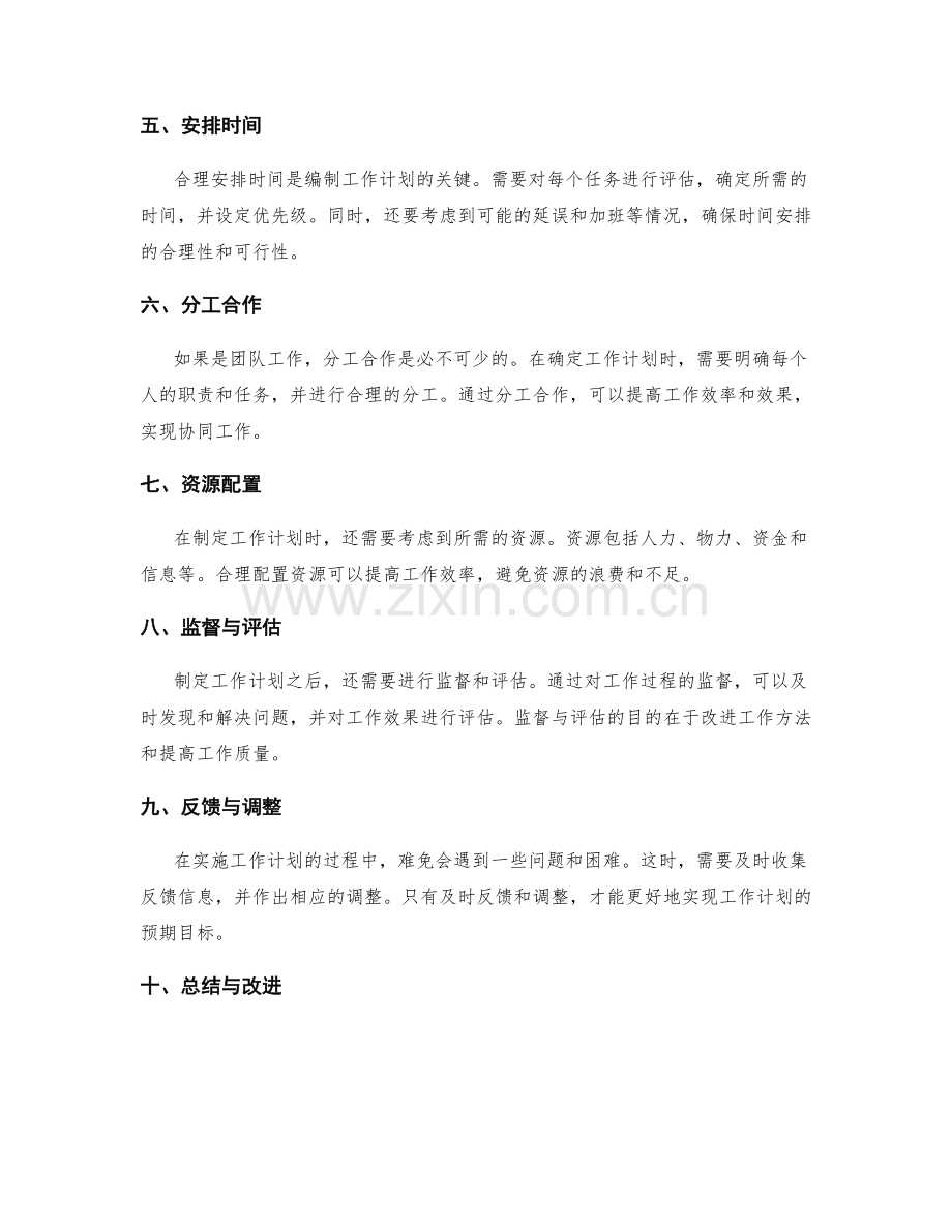 全面了解工作计划编制的流程与要点.docx_第2页