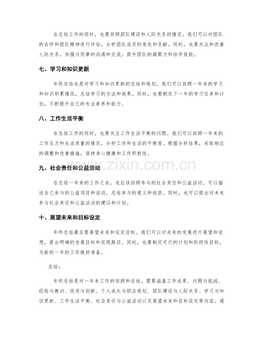 年终总结中必须涵盖的内容.docx_第2页