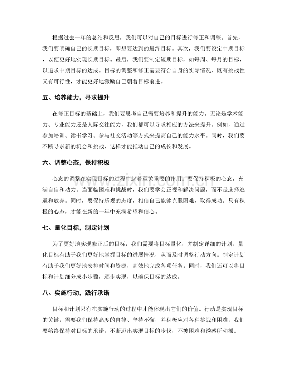 年终总结的自我审视与目标修正.docx_第2页