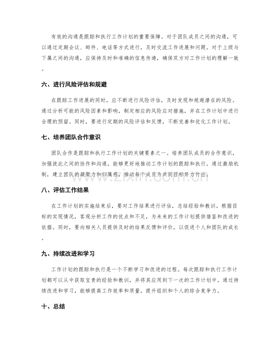 工作计划的跟踪和执行.docx_第2页