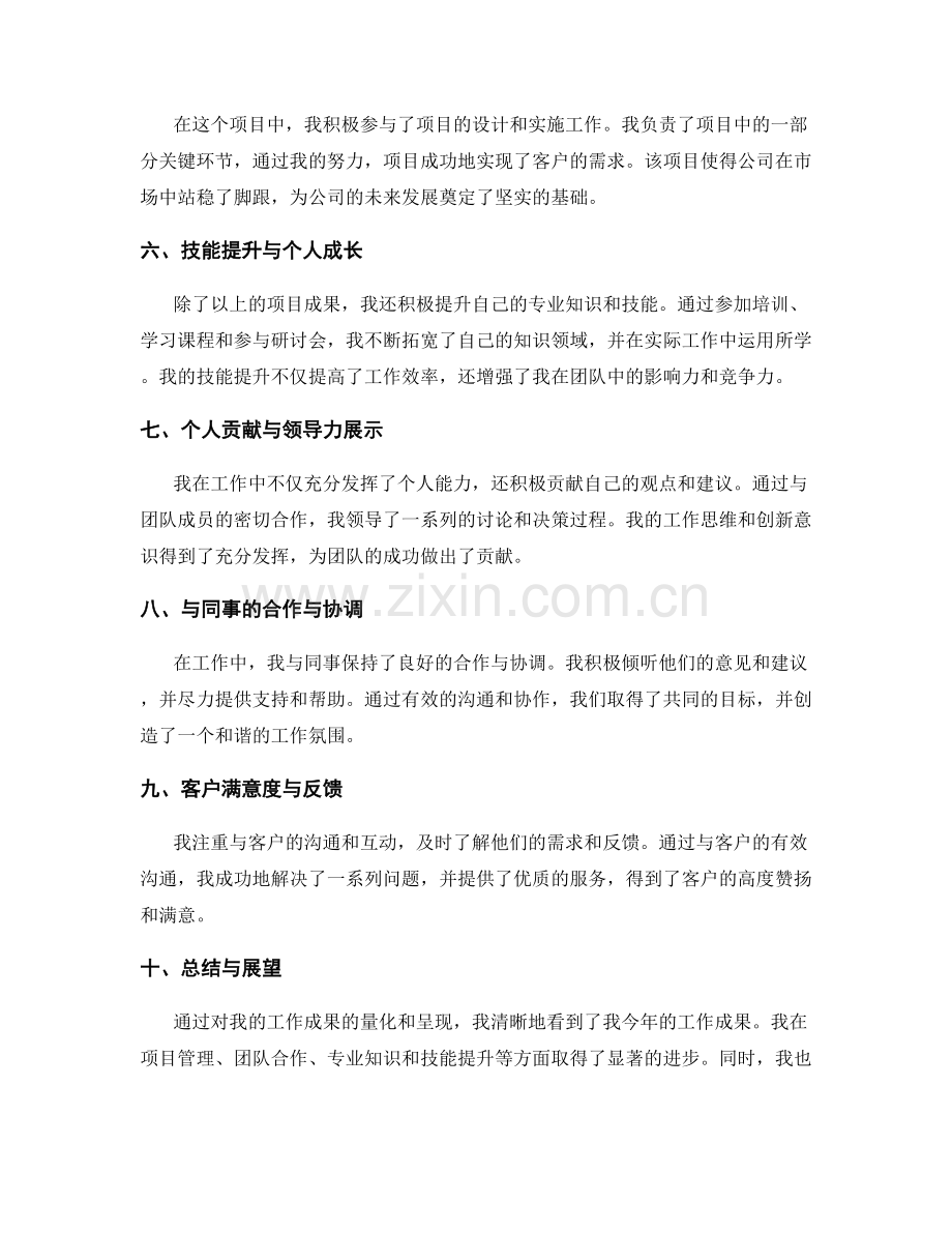 年终总结中个人成果的量化与呈现.docx_第2页