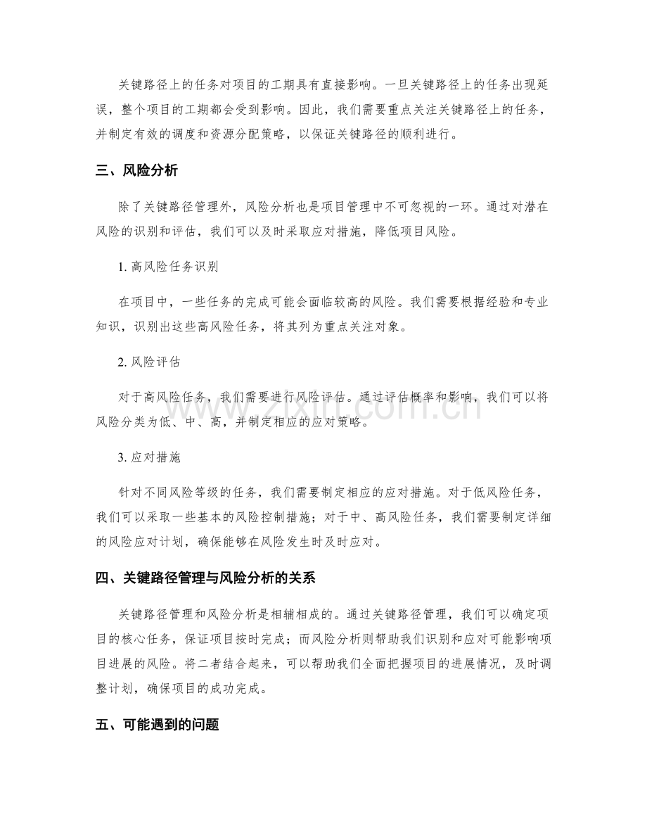 工作计划的关键路径管理与风险分析.docx_第2页