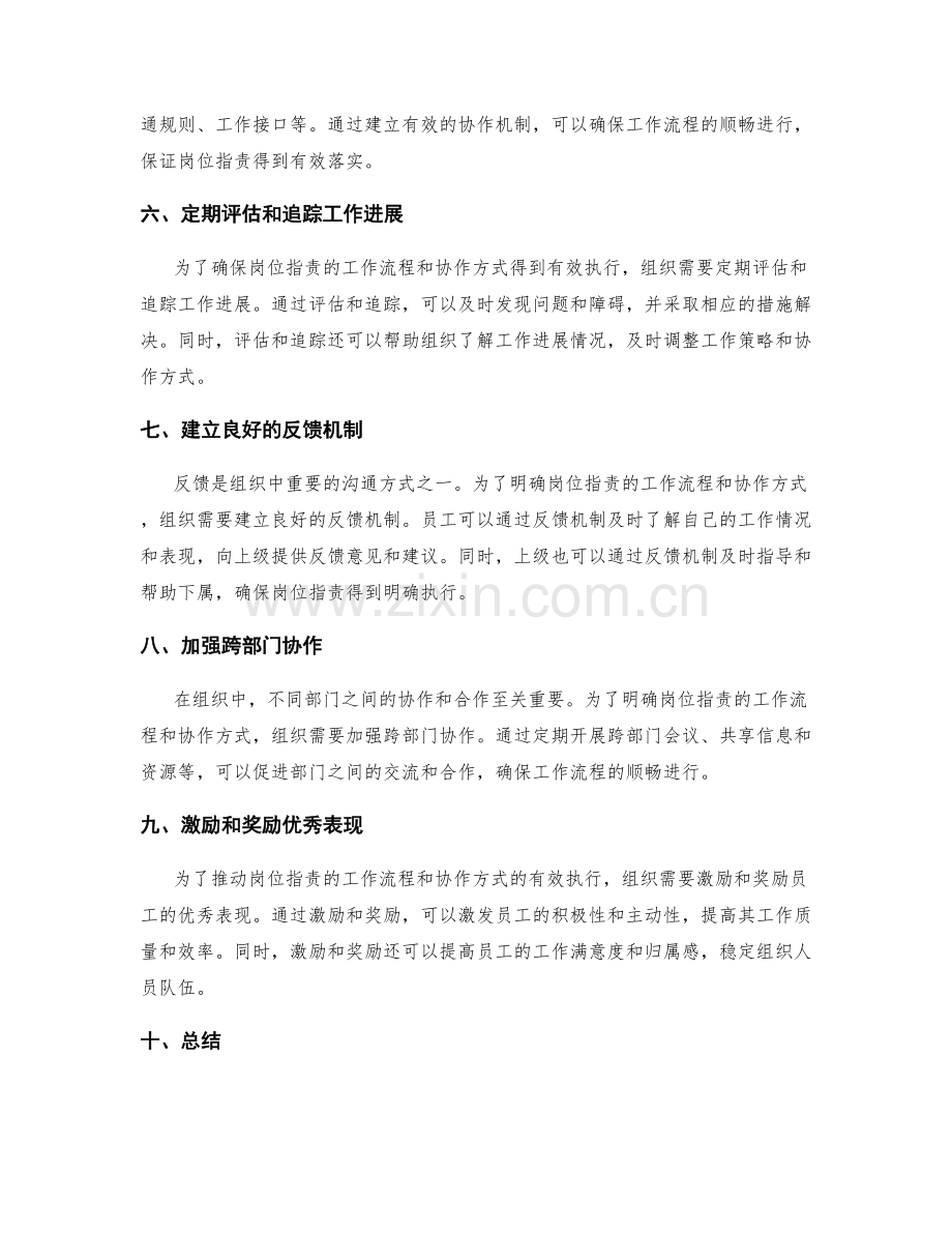 明确岗位职责的工作流程与协作方式.docx_第2页