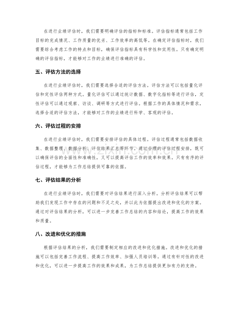 工作总结的数据验证和业绩评估方法.docx_第2页