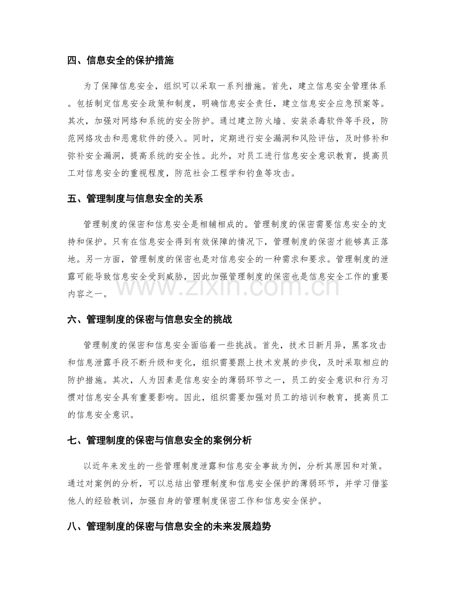 管理制度的保密与信息安全.docx_第2页