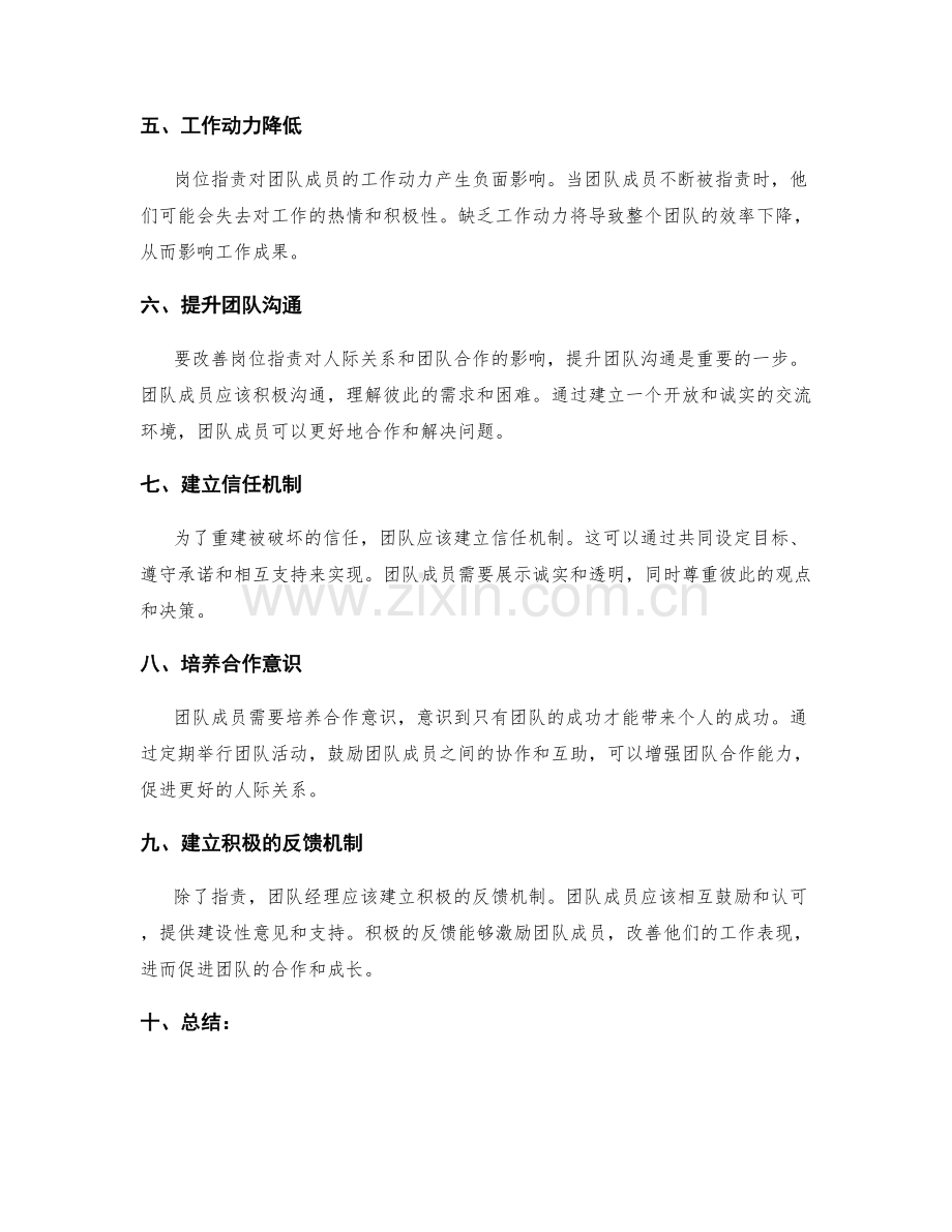 岗位职责对人际关系和团队合作的影响.docx_第2页